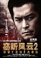 Sit yan fung wan 2 - Chinese Movie Poster (xs thumbnail)