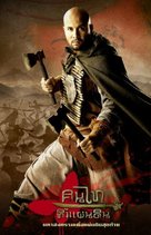 Edge of the Empire - Thai Movie Poster (xs thumbnail)