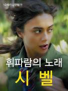 Sibel - South Korean Movie Poster (xs thumbnail)