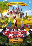 Bremenskie razboyniki - Russian Movie Poster (xs thumbnail)