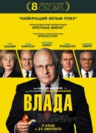 Vice - Ukrainian Movie Poster (xs thumbnail)