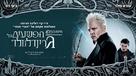 Fantastic Beasts: The Crimes of Grindelwald - Israeli Movie Poster (xs thumbnail)