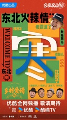 &quot;Country Love 16&quot; - Chinese Movie Poster (xs thumbnail)