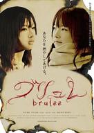 Buryure - Japanese Movie Poster (xs thumbnail)