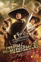 Long men fei jia - Thai Movie Poster (xs thumbnail)