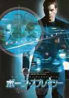 The Bourne Supremacy Poster