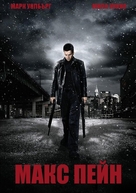 Max Payne - Bulgarian DVD movie cover (xs thumbnail)