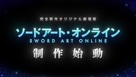 Gekijouban Sword Art Online the Movie: Progressive - Kuraki Yuuyami no Scherzo - Japanese Logo (xs thumbnail)