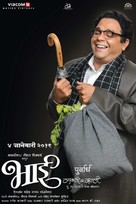 Bhai - Vyakti Ki Valli - Indian Movie Poster (xs thumbnail)