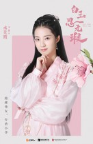 &quot;Love Like White Jade&quot; - Chinese Movie Poster (xs thumbnail)