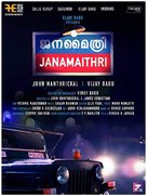 Janamaithri - Indian Movie Poster (xs thumbnail)