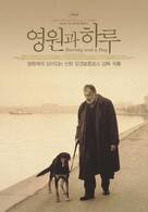 Mia aioniotita kai mia mera - South Korean Movie Poster (xs thumbnail)