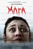 Mara - Ukrainian Movie Poster (xs thumbnail)