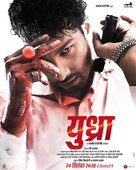 Yudhra - Indian Movie Poster (xs thumbnail)