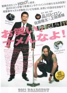 Manzai gyangu - Japanese Movie Poster (xs thumbnail)
