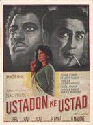 Ustadon Ke Ustad - Indian Movie Poster (xs thumbnail)