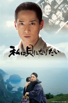 Watashi wa kai ni naritai - Japanese Movie Cover (xs thumbnail)