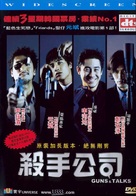 Killerdeului suda - Hong Kong poster (xs thumbnail)
