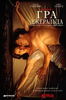 Gerald&#039;s Game - Ukrainian Movie Poster (xs thumbnail)