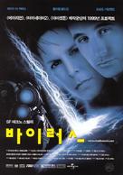 Virus - South Korean Movie Poster (xs thumbnail)