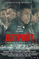 Detroit - Ukrainian Movie Poster (xs thumbnail)