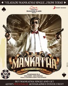 Mankatha - Indian Movie Poster (xs thumbnail)