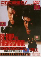 Bee Bop highschool: Koko yotaro kanketsu-hen - Japanese DVD movie cover (xs thumbnail)