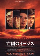 Aegis - Japanese Movie Poster (xs thumbnail)