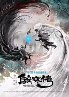 Jiao Zhu Chuan - Chinese Movie Poster (xs thumbnail)