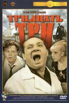 Tridtsat tri (Nenauchnaya fantastika) - Russian DVD movie cover (xs thumbnail)
