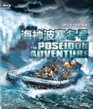 The Poseidon Adventure - Chinese Blu-Ray movie cover (xs thumbnail)