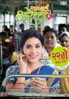 Aga Bai Arechyaa 2 - Indian Movie Poster (xs thumbnail)