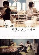 Taipei Exchanges - Japanese Movie Poster (xs thumbnail)