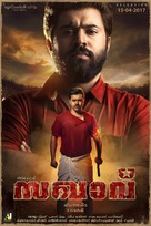 Sakhavu - Indian Movie Poster (xs thumbnail)