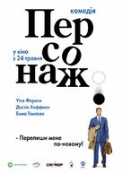 Stranger Than Fiction - Ukrainian Movie Poster (xs thumbnail)