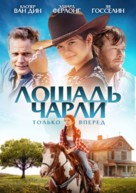 Heart of a Champion - Russian Movie Poster (xs thumbnail)