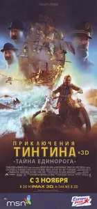 The Adventures of Tintin Poster