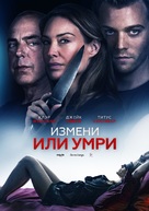 An Affair to Die For - Russian Movie Poster (xs thumbnail)