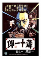 Xiao shi yi lang - Hong Kong Movie Poster (xs thumbnail)