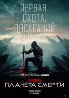 Predator: Badlands Poster