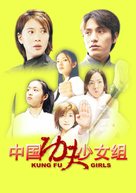 Kong shou dao shao nu zu - Chinese Movie Poster (xs thumbnail)