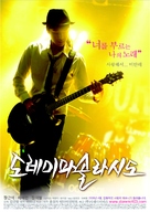Do Re Mi Fa So La Si Do - South Korean Movie Poster (xs thumbnail)