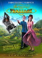 Lissi und der wilde Kaiser - Russian Movie Poster (xs thumbnail)