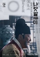 The King&#039;s Letters - South Korean Movie Poster (xs thumbnail)