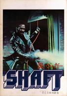 Shaft - Japanese Movie Cover (xs thumbnail)