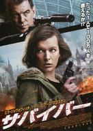 Survivor - Japanese Movie Poster (xs thumbnail)