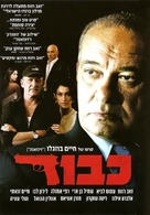 Kavod (Honor) - Israeli Movie Cover (xs thumbnail)