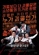 Mon Mon Mon Monsters 17 South Korean Movie Poster