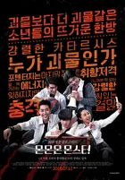 Mon Mon Mon Monsters 17 South Korean Movie Poster Mon Mon Mon Monsters 17 South Korean Movie Poster