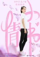 Puppy Love - Chinese Movie Poster (xs thumbnail)